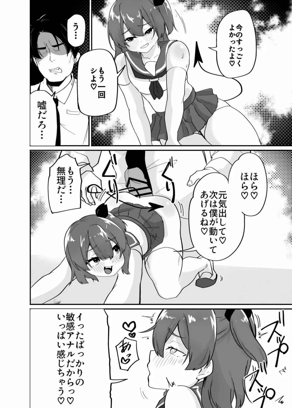 男の娘淫魔と放課後搾精セックス - page18