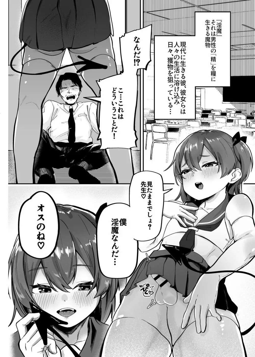 男の娘淫魔と放課後搾精セックス - page2