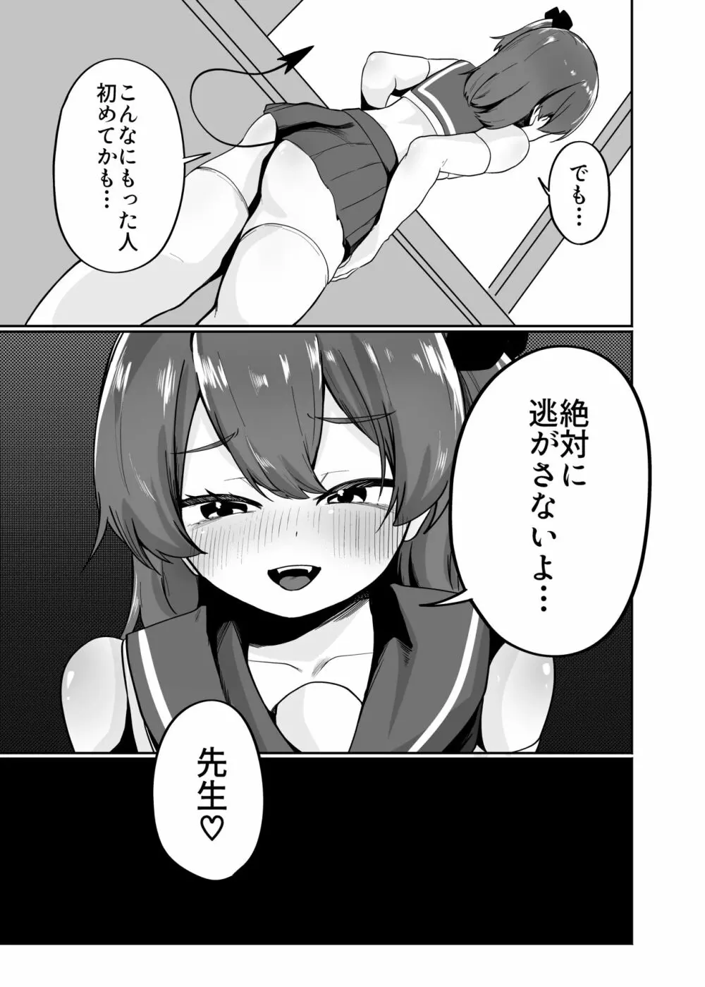 男の娘淫魔と放課後搾精セックス - page21