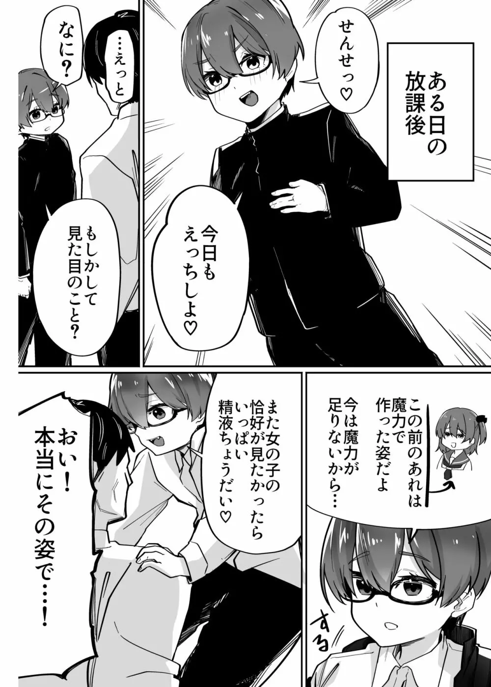 男の娘淫魔と放課後搾精セックス - page22