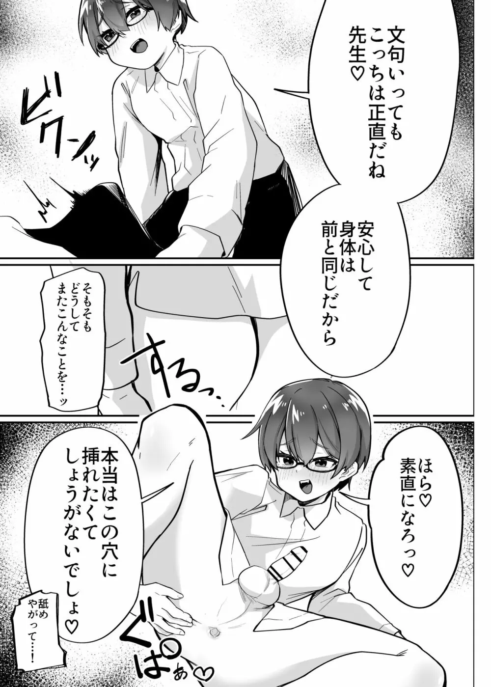 男の娘淫魔と放課後搾精セックス - page23