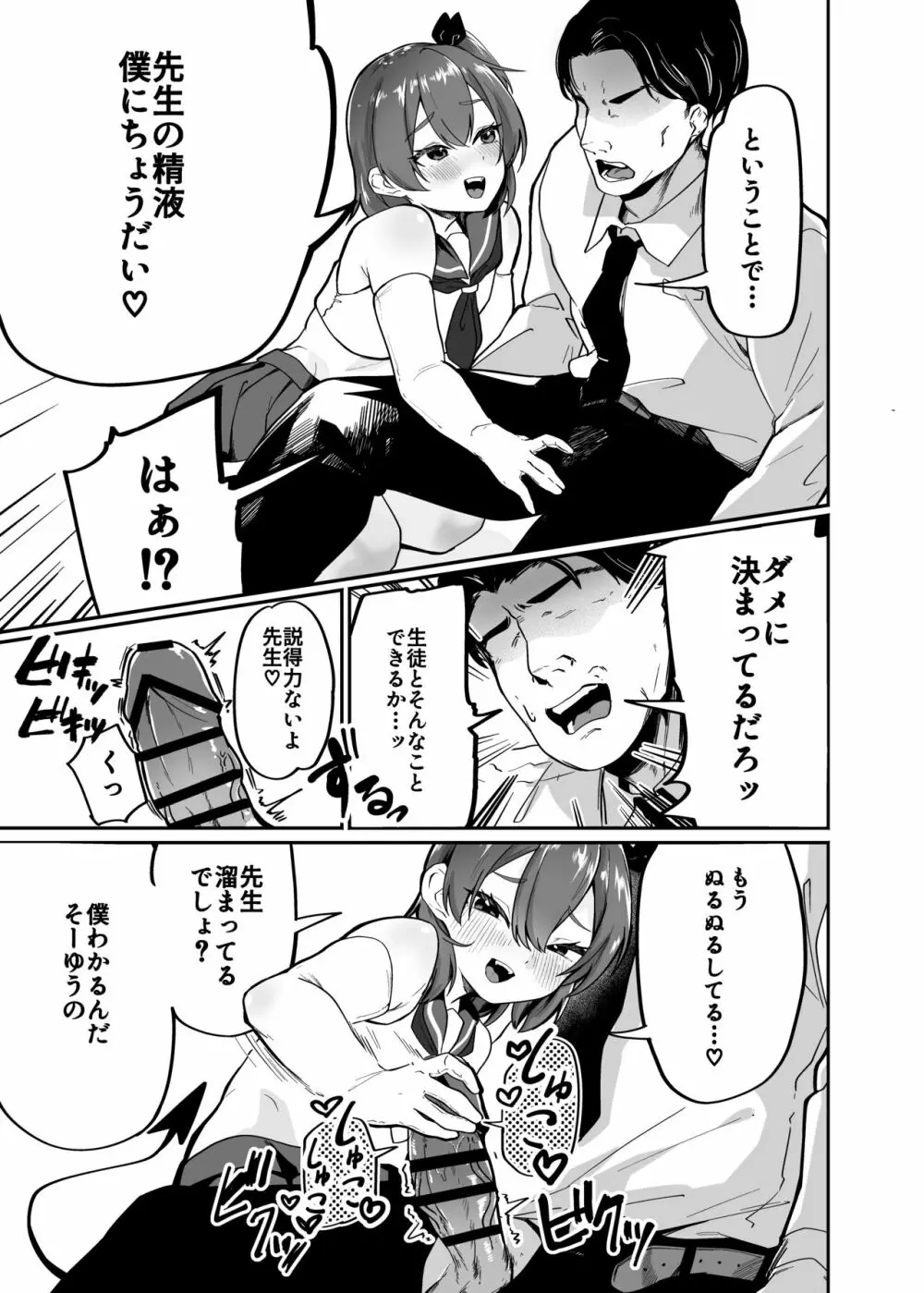 男の娘淫魔と放課後搾精セックス - page3