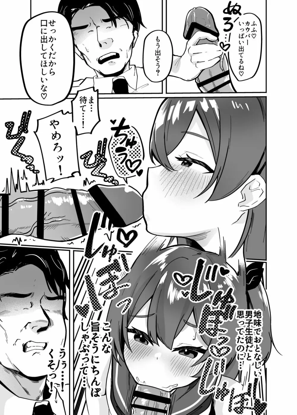 男の娘淫魔と放課後搾精セックス - page5