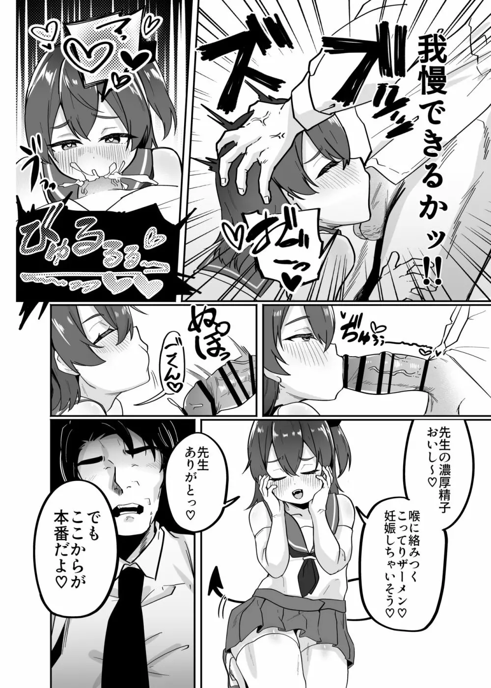 男の娘淫魔と放課後搾精セックス - page6