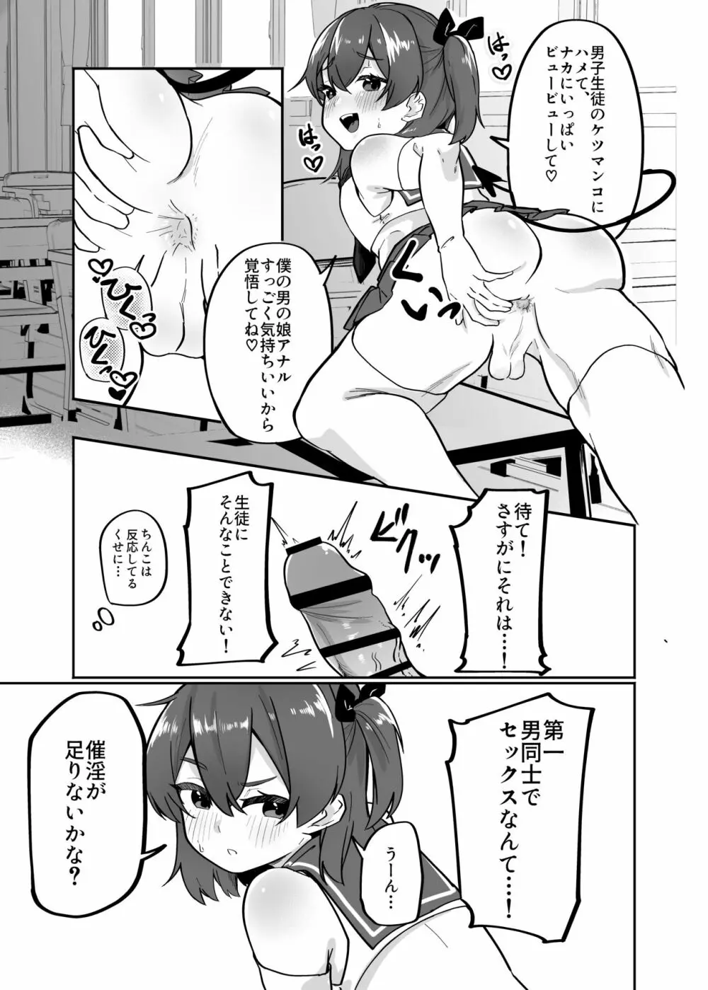 男の娘淫魔と放課後搾精セックス - page7