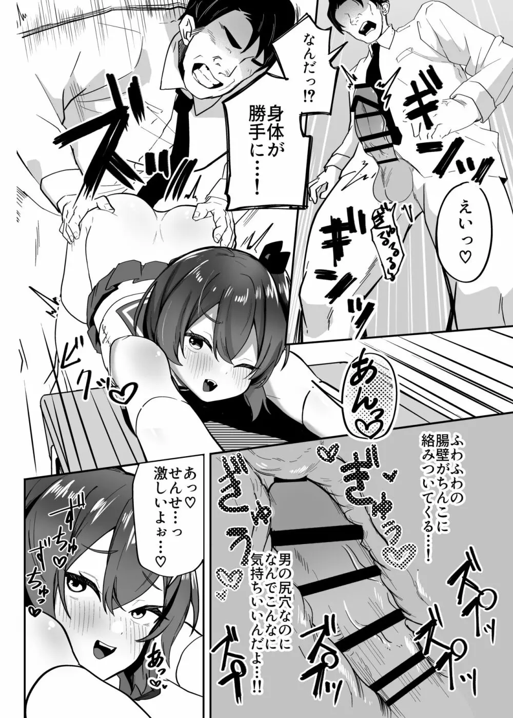 男の娘淫魔と放課後搾精セックス - page8