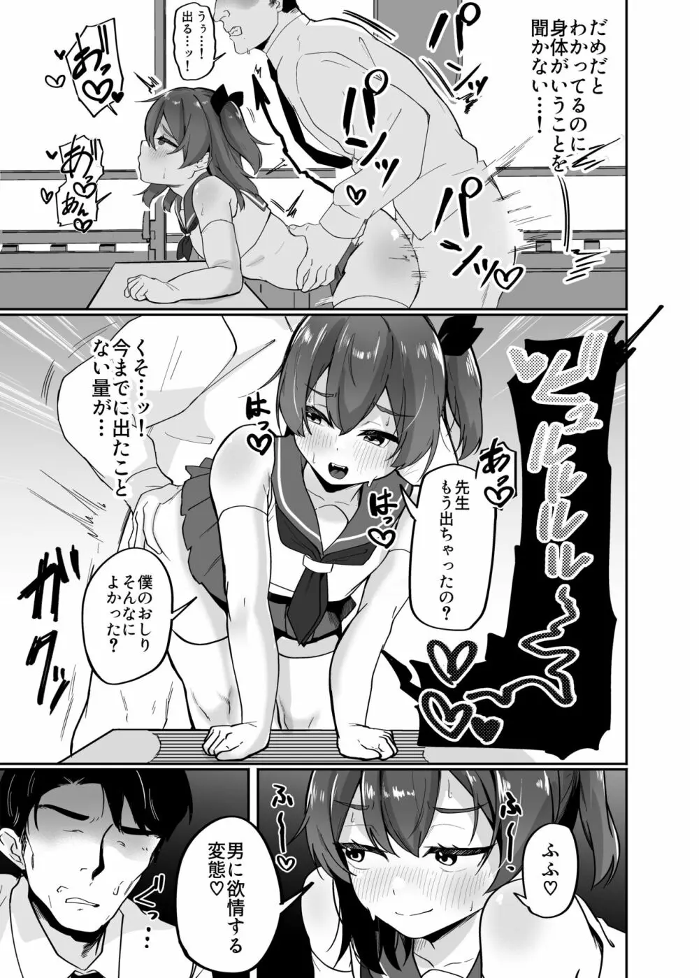 男の娘淫魔と放課後搾精セックス - page9