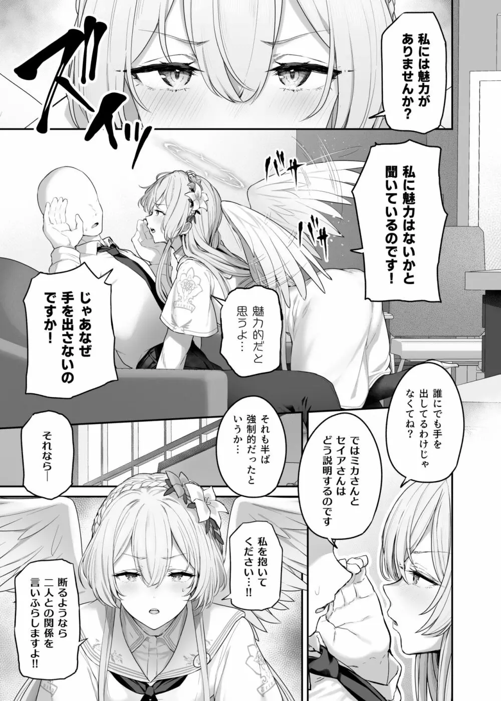 桐藤ナギサ 進捗1 - page3