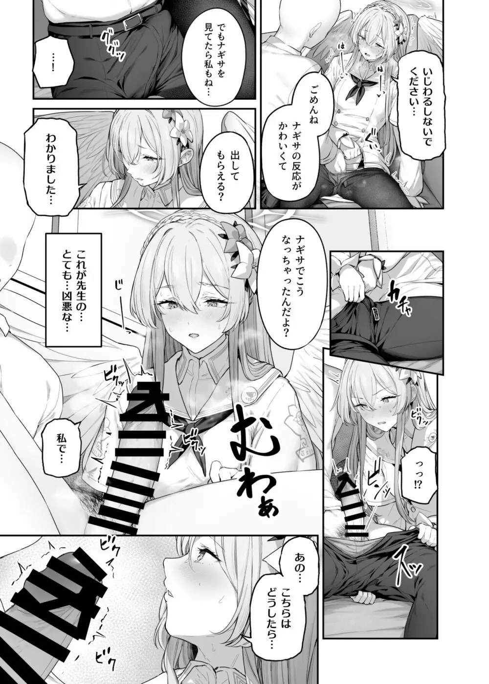 桐藤ナギサ 進捗1 - page7