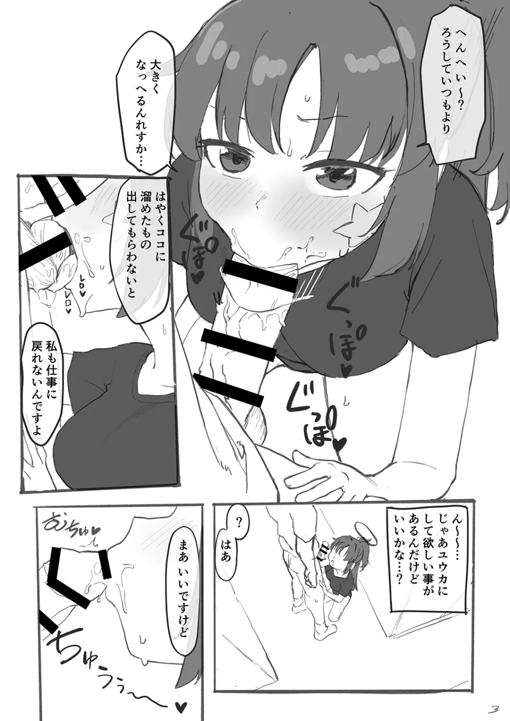 【ユウカにフェラしてもらうだけの本】（ラフ版） - page4