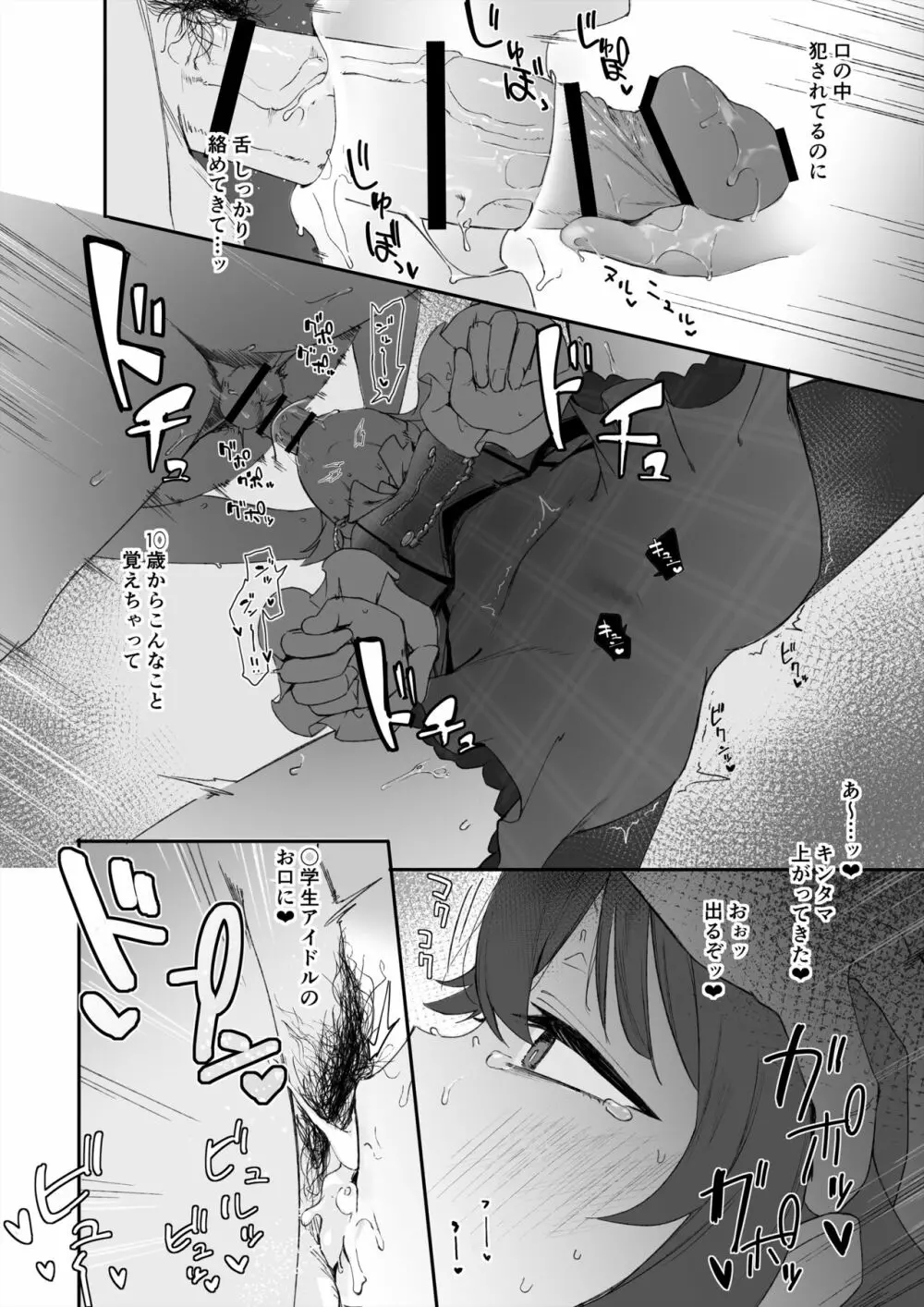 ち〇嗅ぎする果穂＋オマケ4Pフェラ漫画 - page6