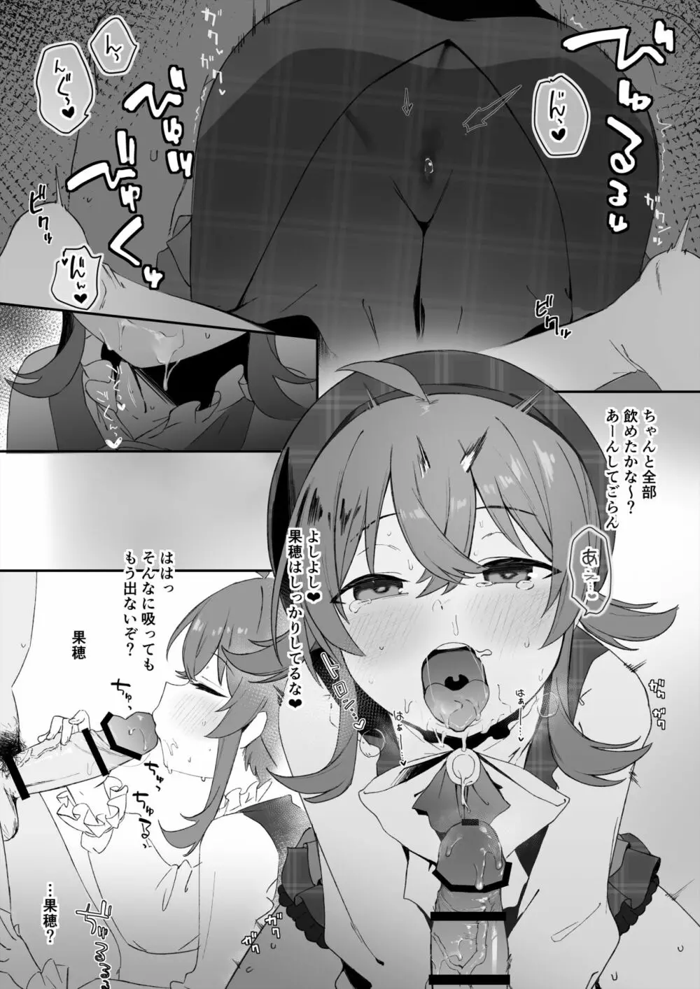 ち〇嗅ぎする果穂＋オマケ4Pフェラ漫画 - page7