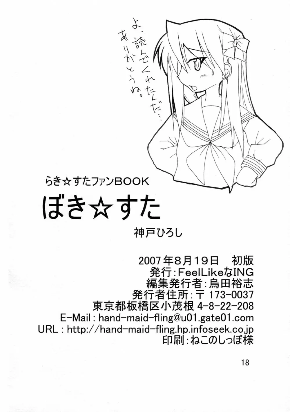 Bokki Simasuta - page17