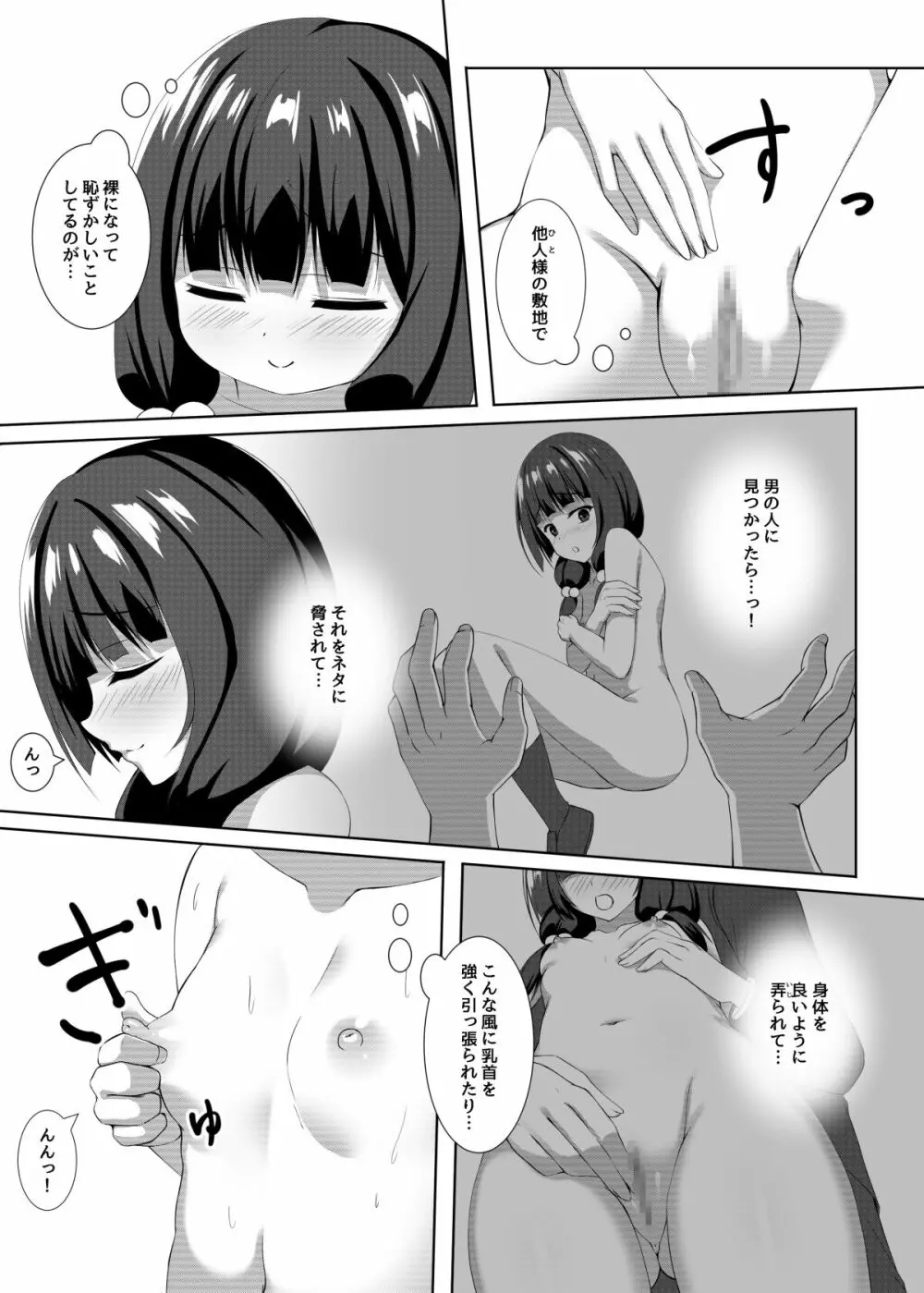 結依菓のひみつ性癖 - page10