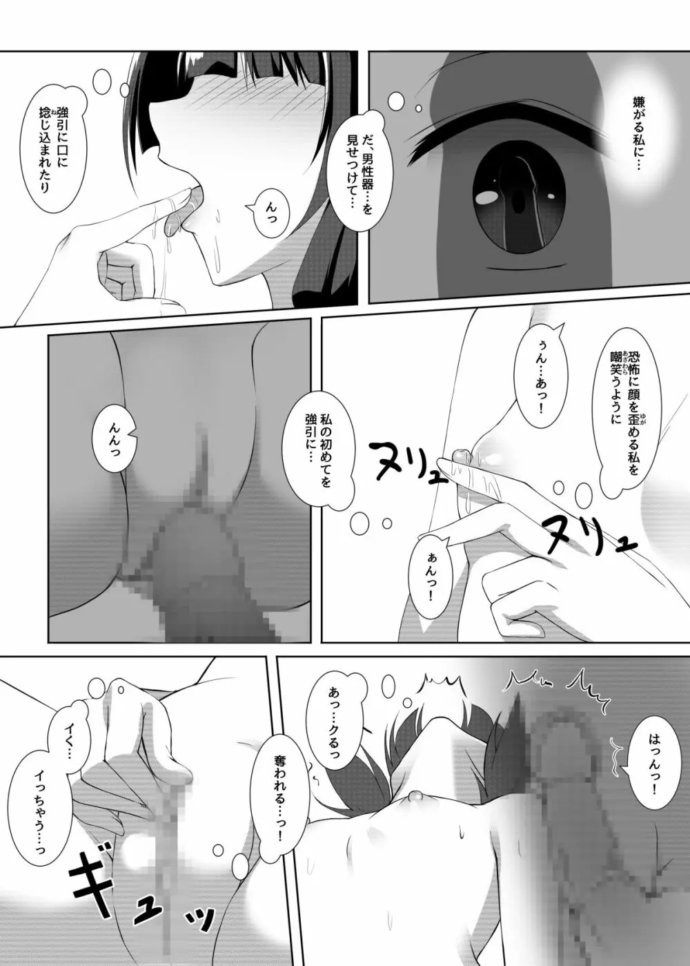 結依菓のひみつ性癖 - page12