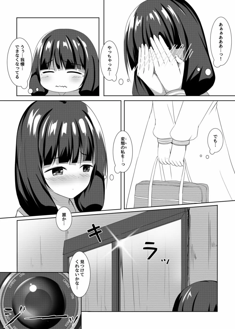 結依菓のひみつ性癖 - page14