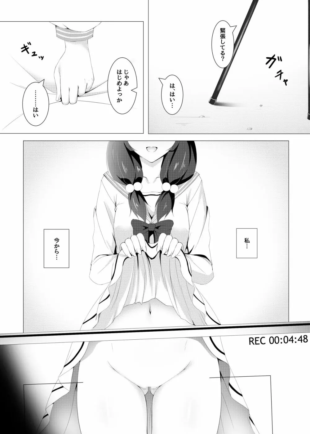 結依菓のひみつ性癖 - page3