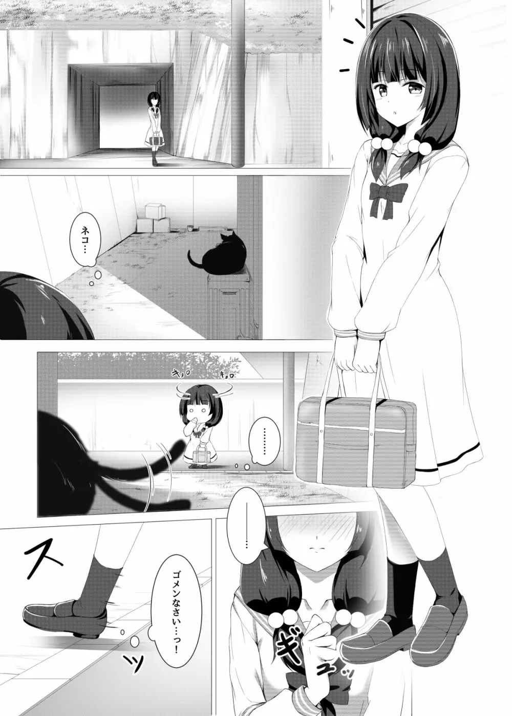 結依菓のひみつ性癖 - page4