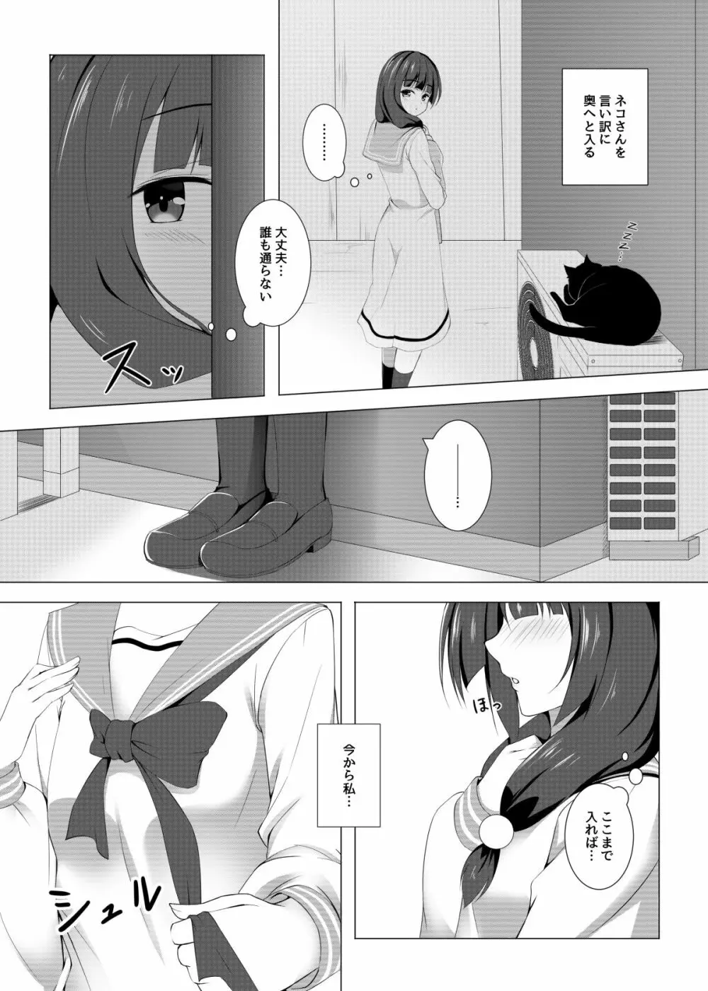 結依菓のひみつ性癖 - page5