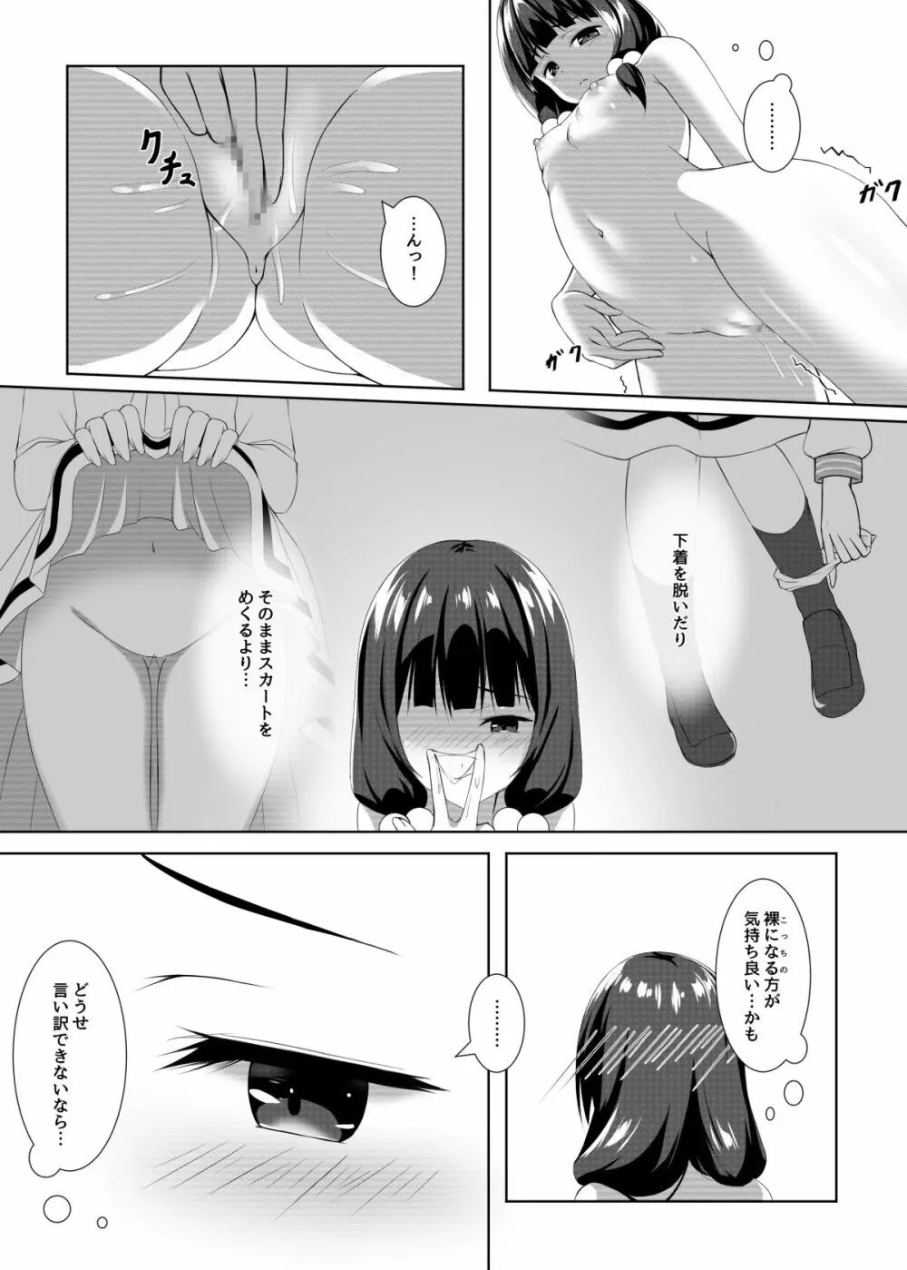 結依菓のひみつ性癖 - page8