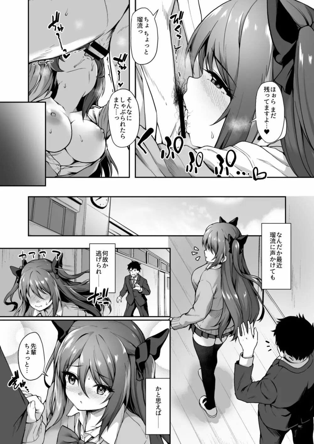 後輩は小悪魔マ⁉2-3 - page4