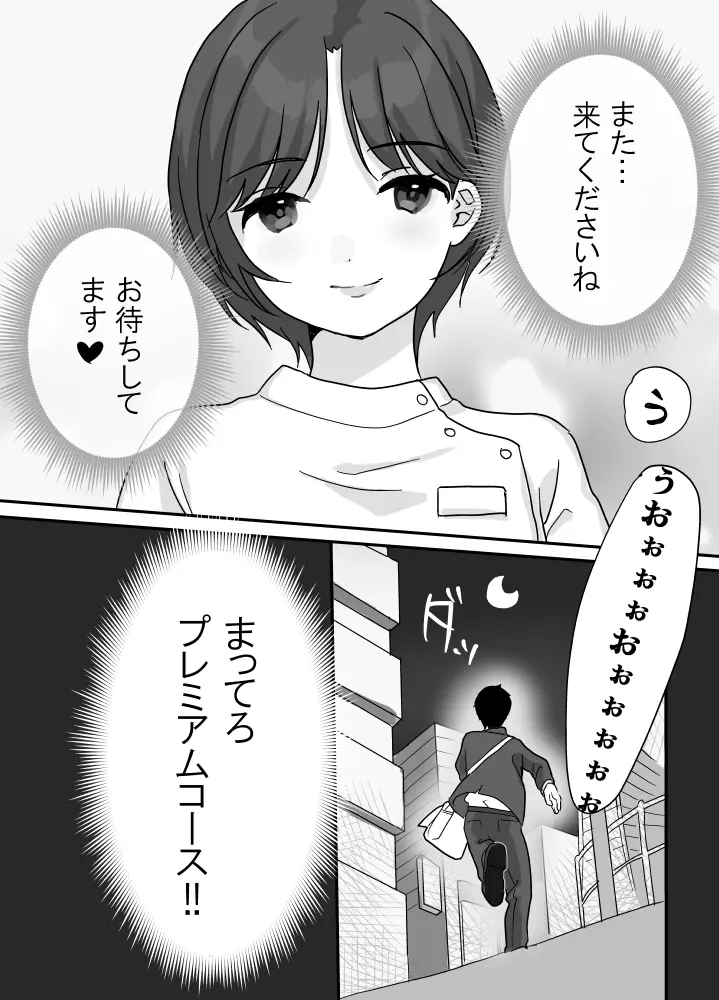 ぬくもりセラピー - page14