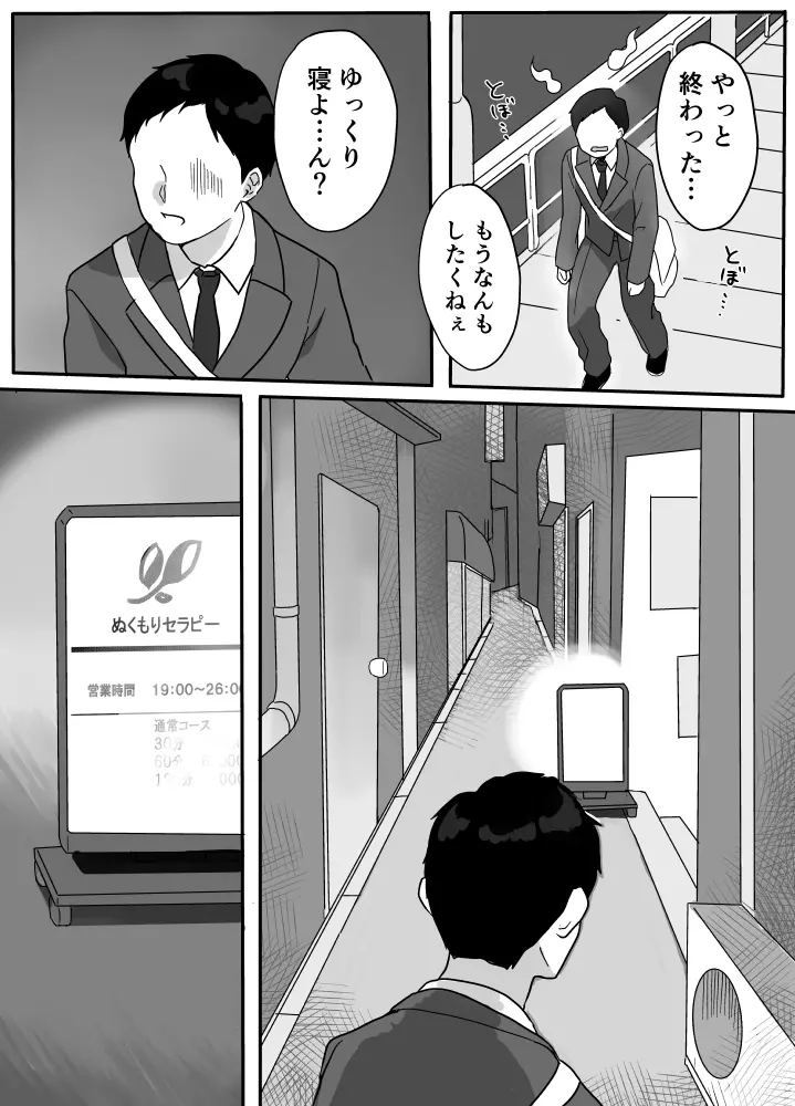 ぬくもりセラピー - page4