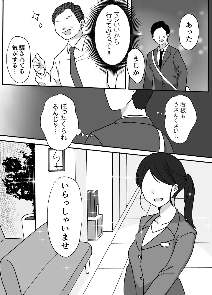 ぬくもりセラピー - page5