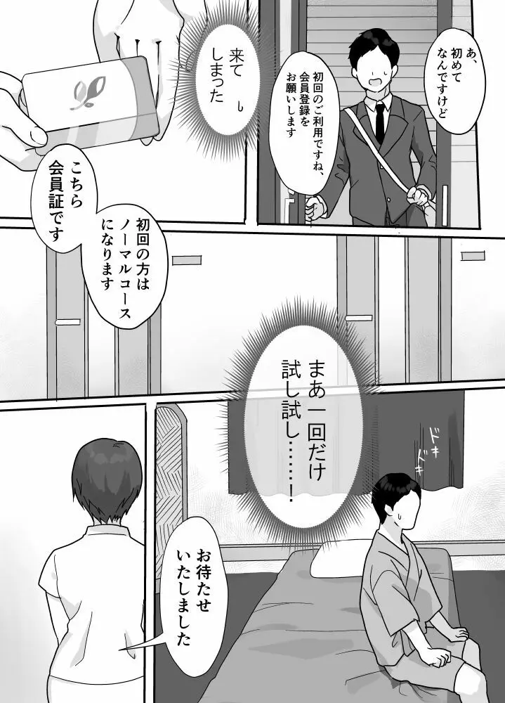 ぬくもりセラピー - page6