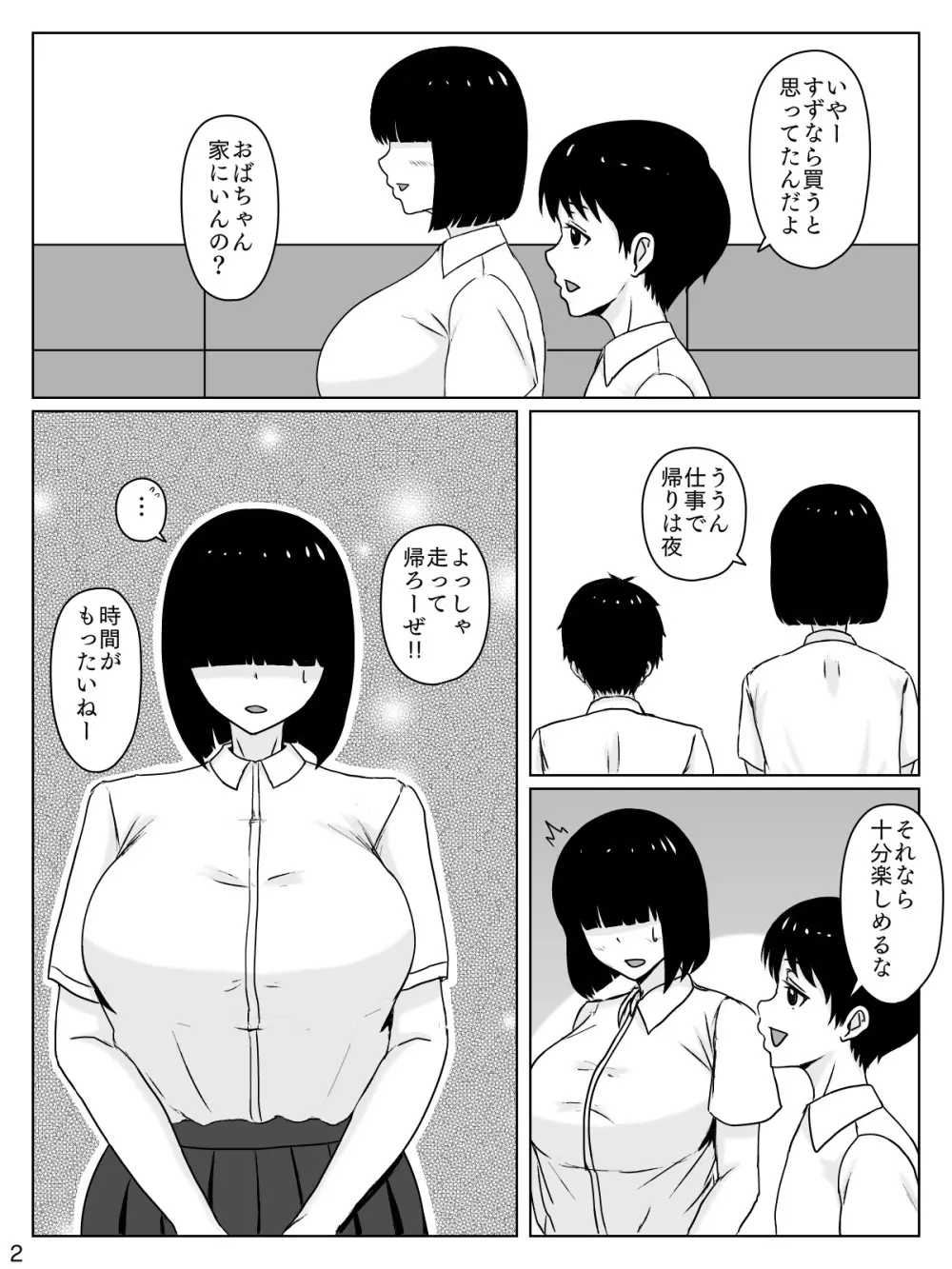 めちゃくちゃ『恵体』の幼馴染は俺の言う事ならなんでも聞いてくれるっぽい - page3