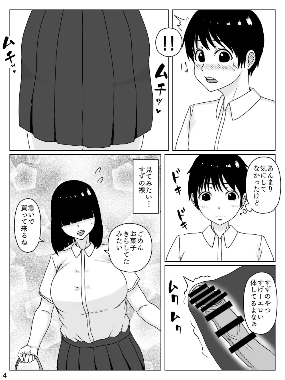 めちゃくちゃ『恵体』の幼馴染は俺の言う事ならなんでも聞いてくれるっぽい - page5