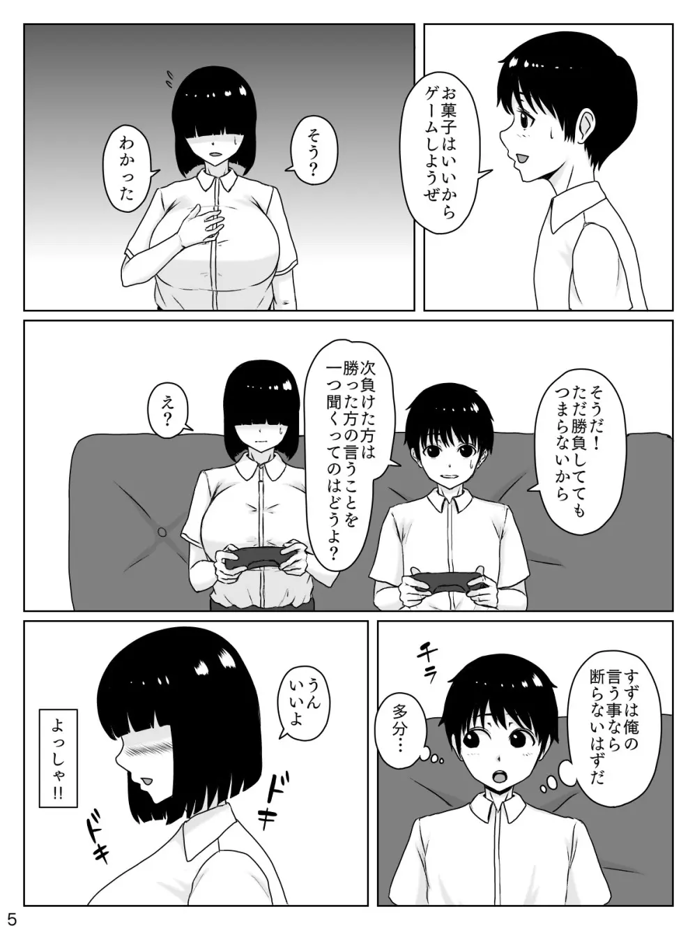 めちゃくちゃ『恵体』の幼馴染は俺の言う事ならなんでも聞いてくれるっぽい - page6