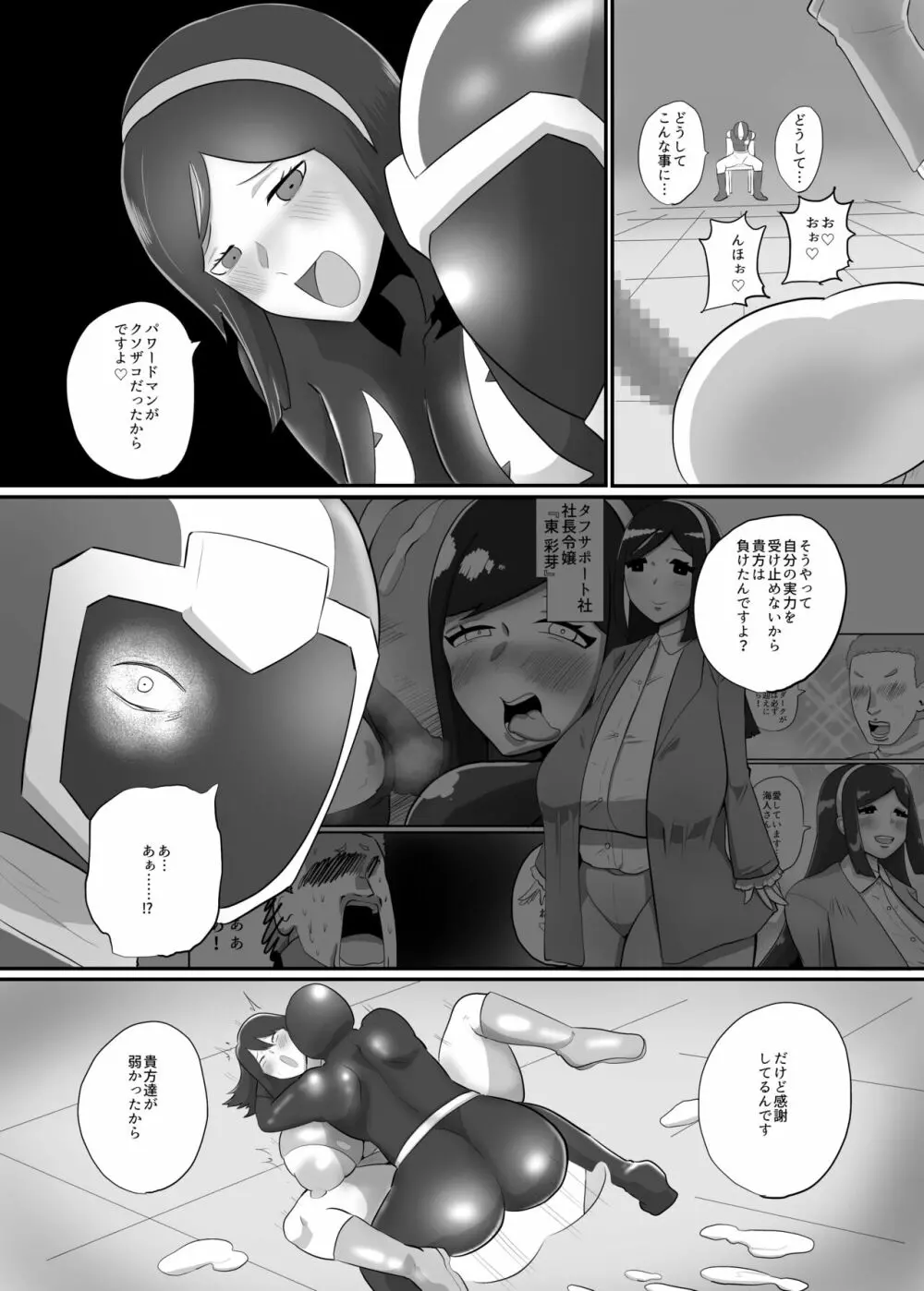 人妻ヒロイン戦闘員『桃子』 正義のヒロイン敗北洗脳悪堕ちNTR - page22