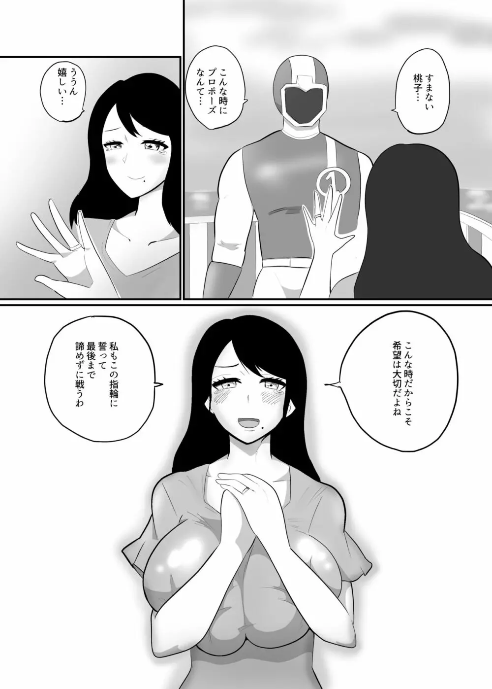 人妻ヒロイン戦闘員『桃子』 正義のヒロイン敗北洗脳悪堕ちNTR - page5