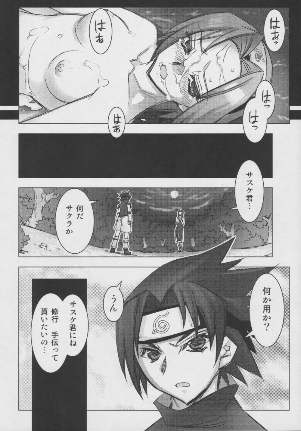 サクラサク平成十七年 - page15