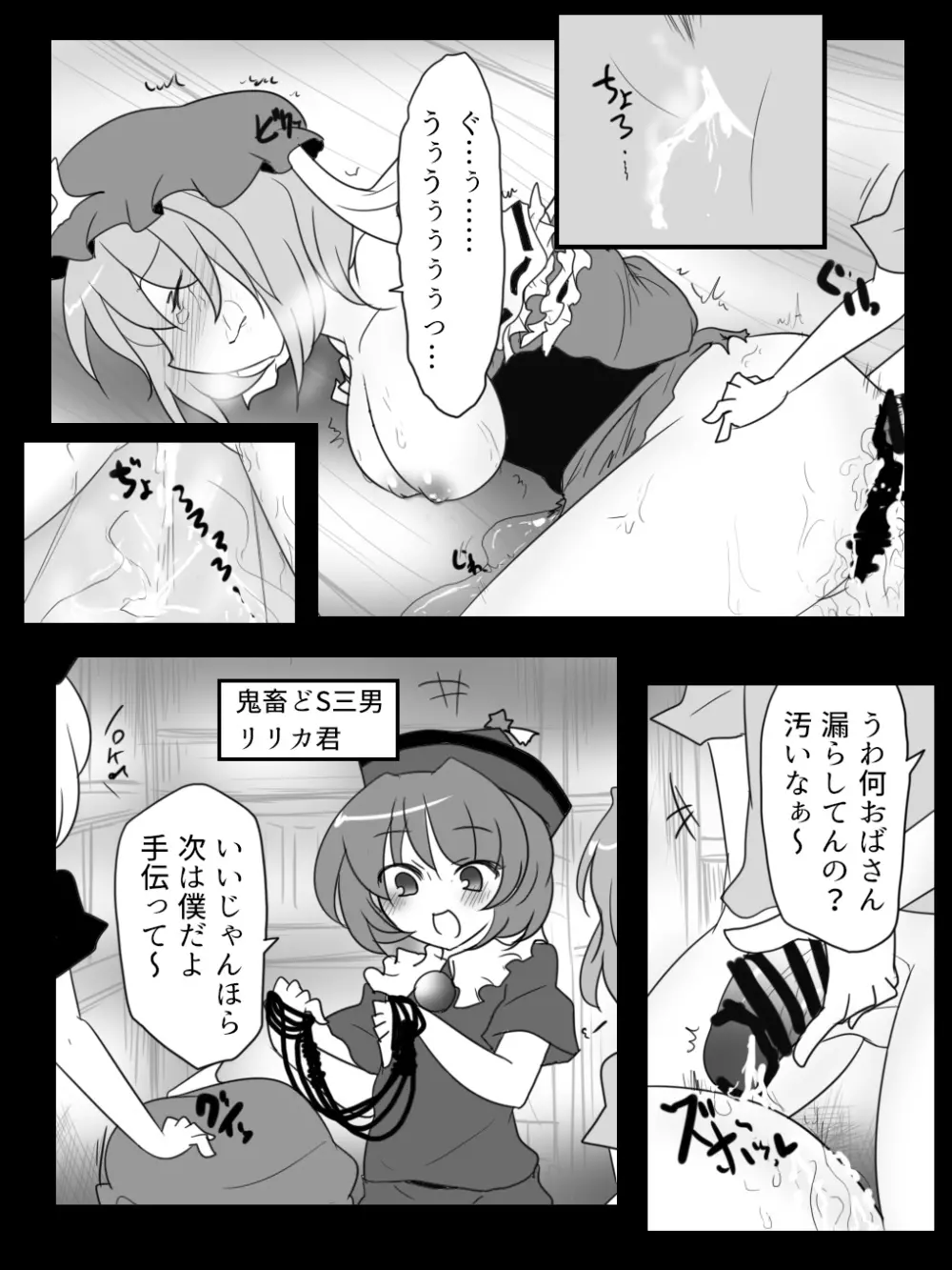 鬼畜騷靈兄弟VS亡霊お姉さん - page16