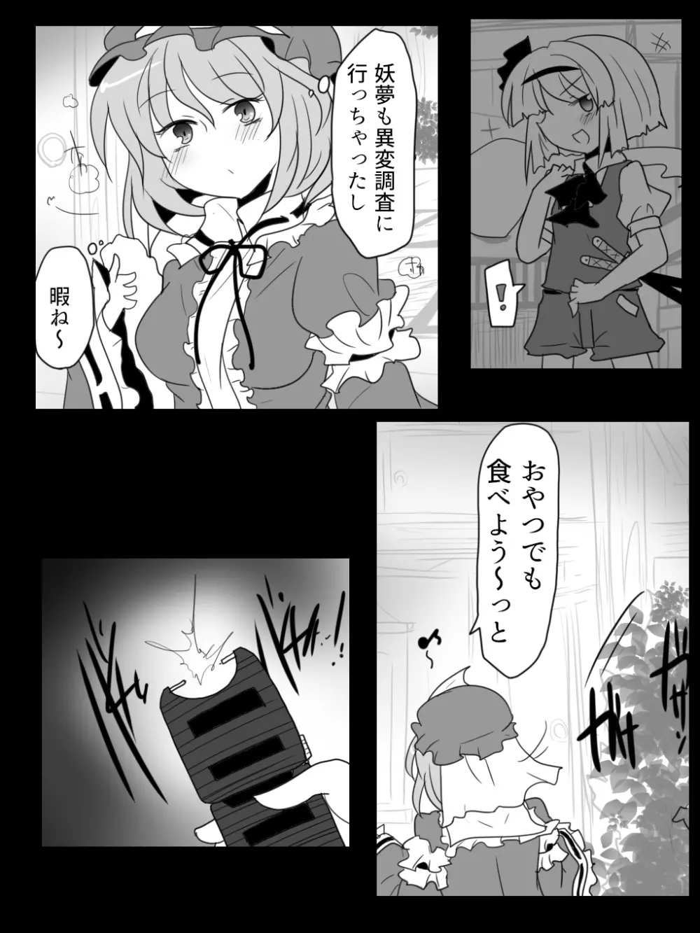 鬼畜騷靈兄弟VS亡霊お姉さん - page4