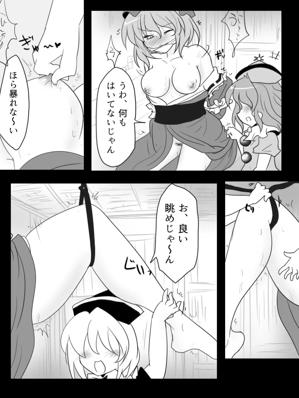 鬼畜騷靈兄弟VS亡霊お姉さん - page7