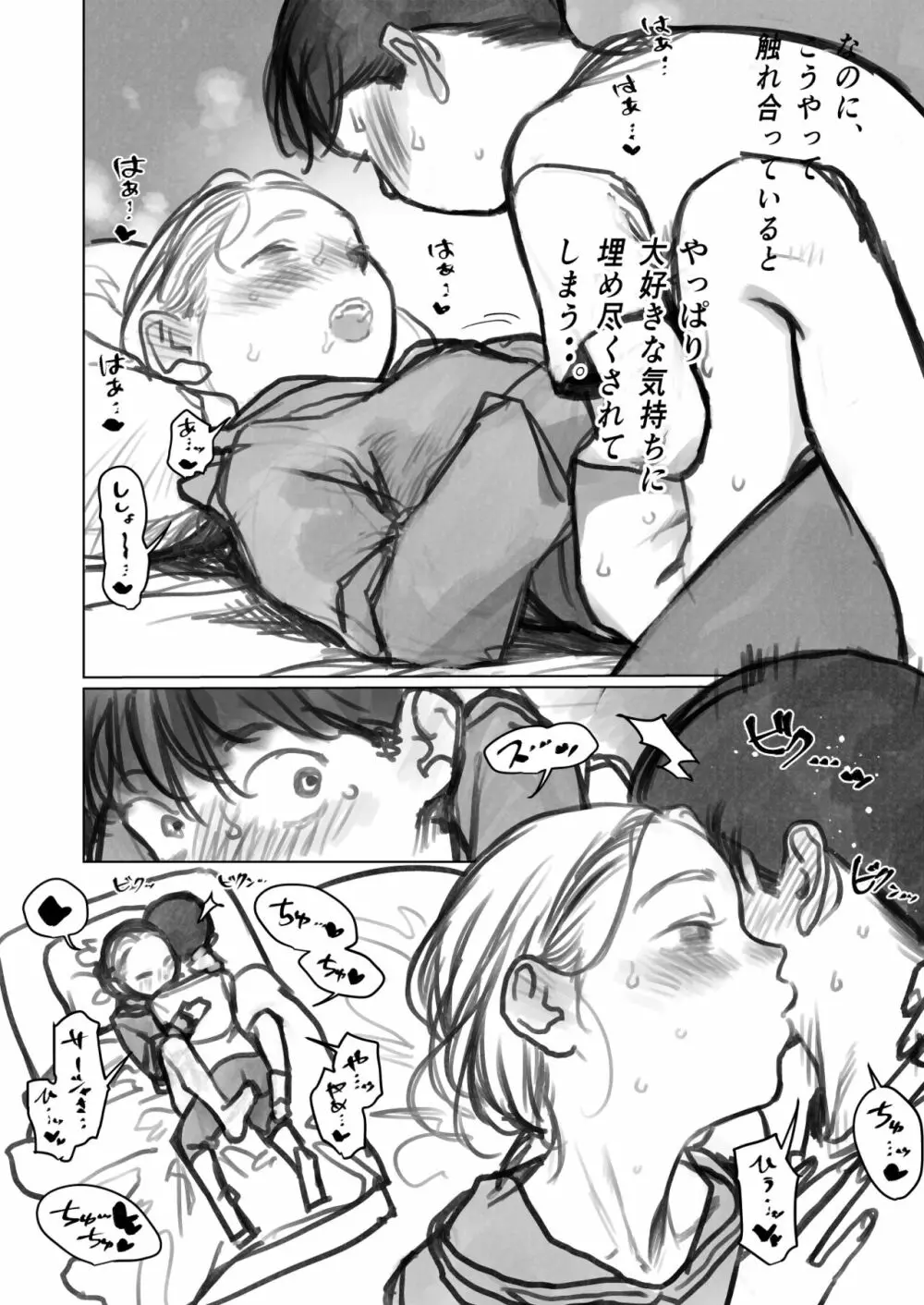 クリ吸引オモチャとサーシャちゃん。 - page10