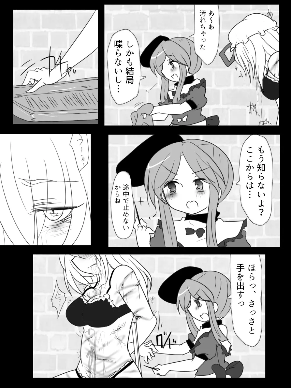 舞ちゃんのゆかりん遊び - page11