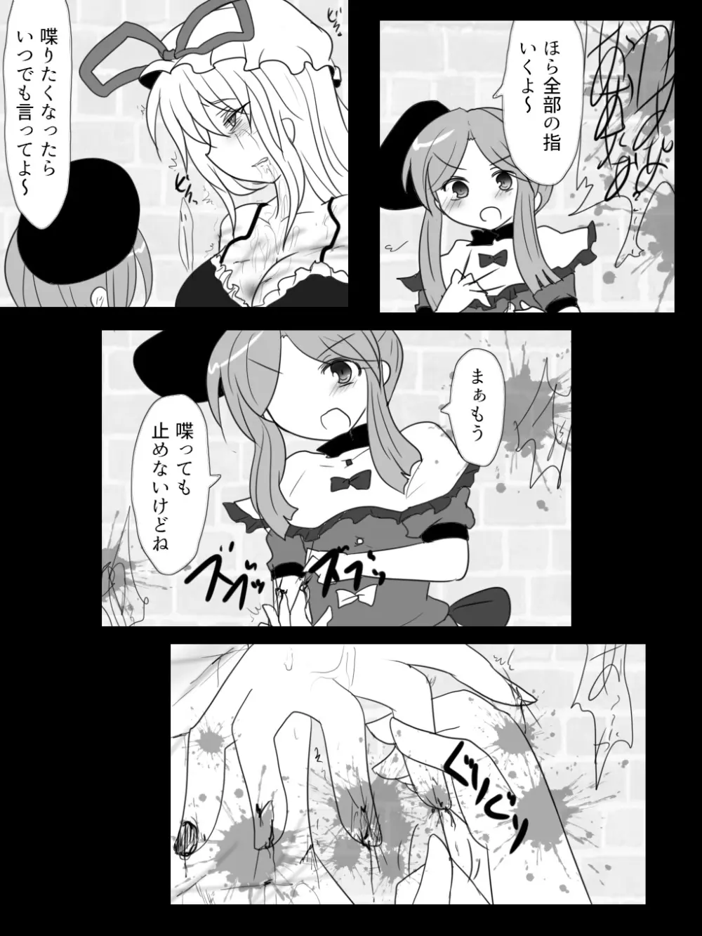 舞ちゃんのゆかりん遊び - page13