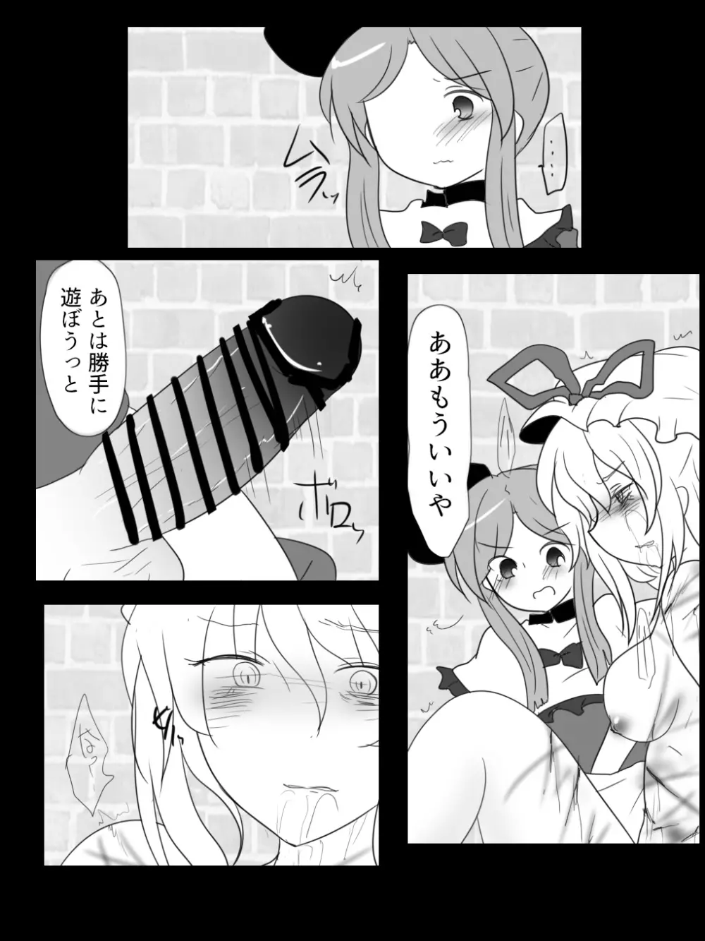 舞ちゃんのゆかりん遊び - page16