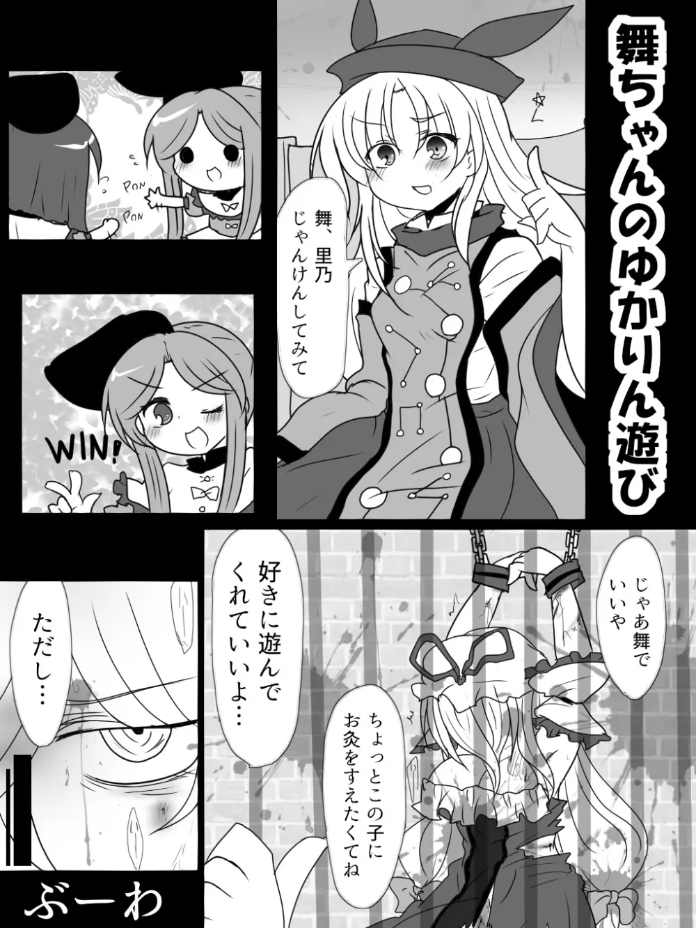 舞ちゃんのゆかりん遊び - page2