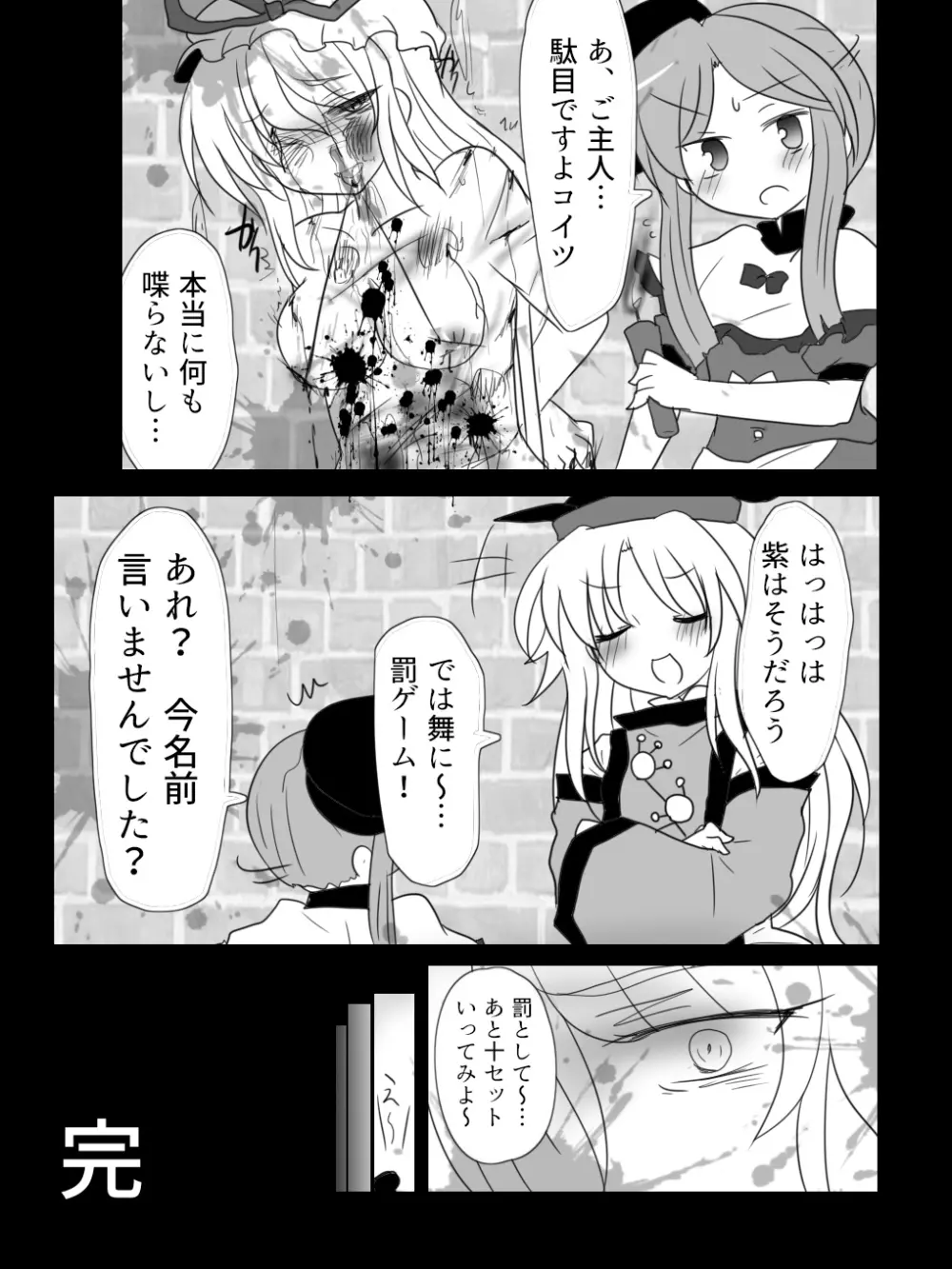 舞ちゃんのゆかりん遊び - page21