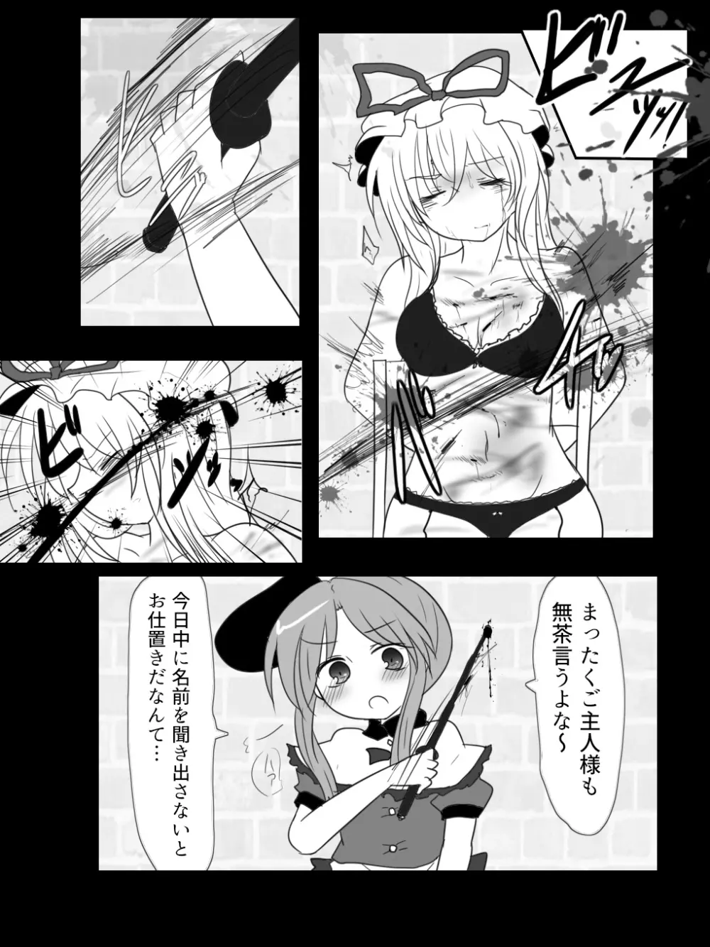 舞ちゃんのゆかりん遊び - page3