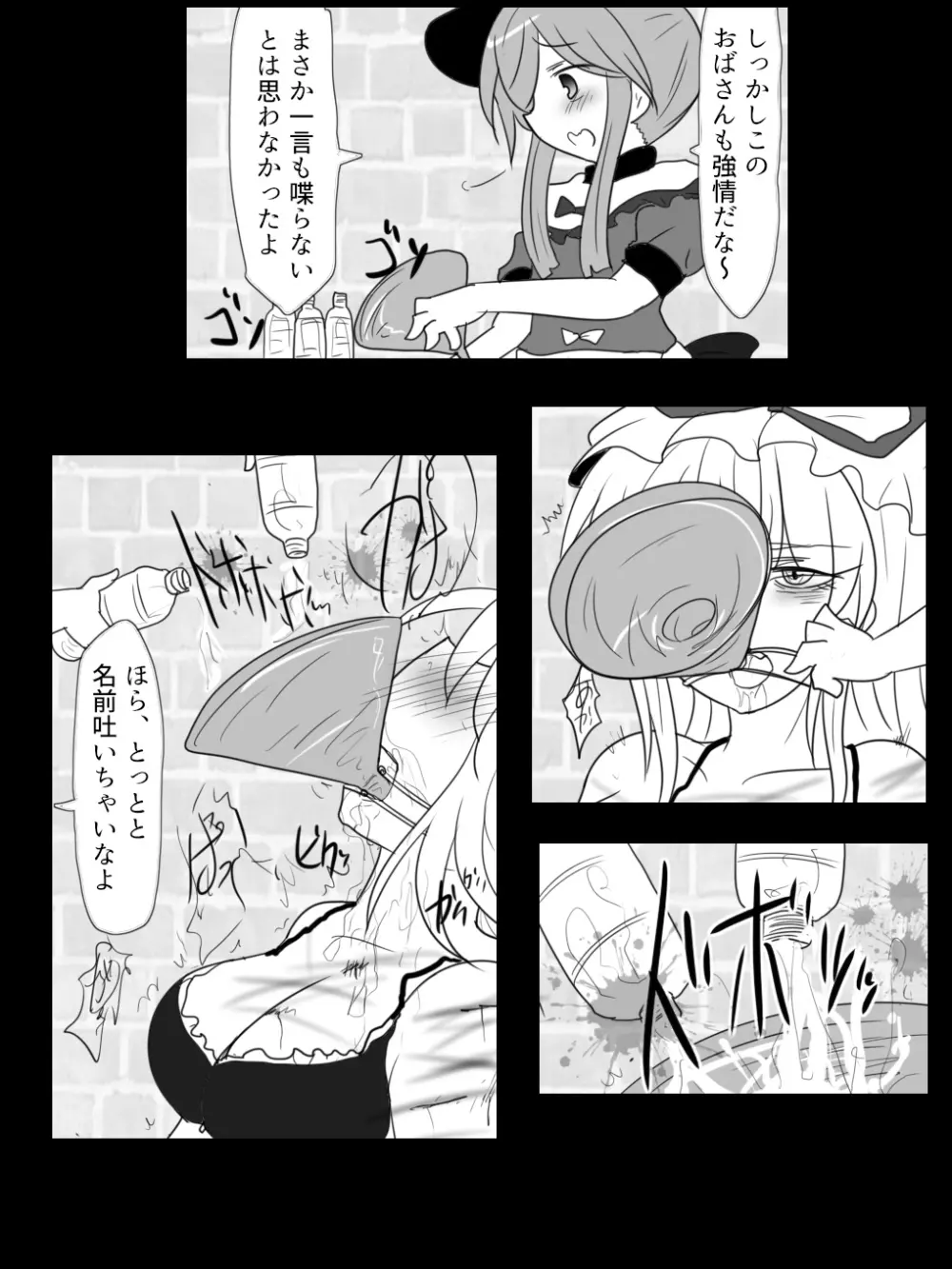 舞ちゃんのゆかりん遊び - page4