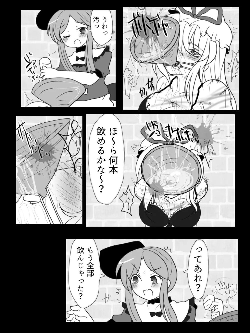 舞ちゃんのゆかりん遊び - page5