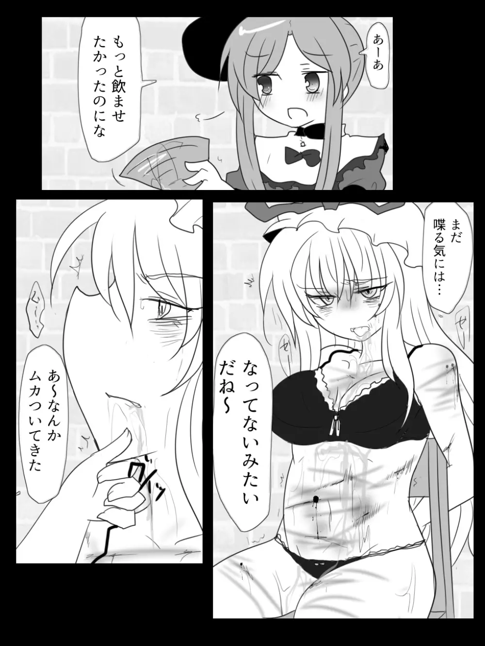 舞ちゃんのゆかりん遊び - page7