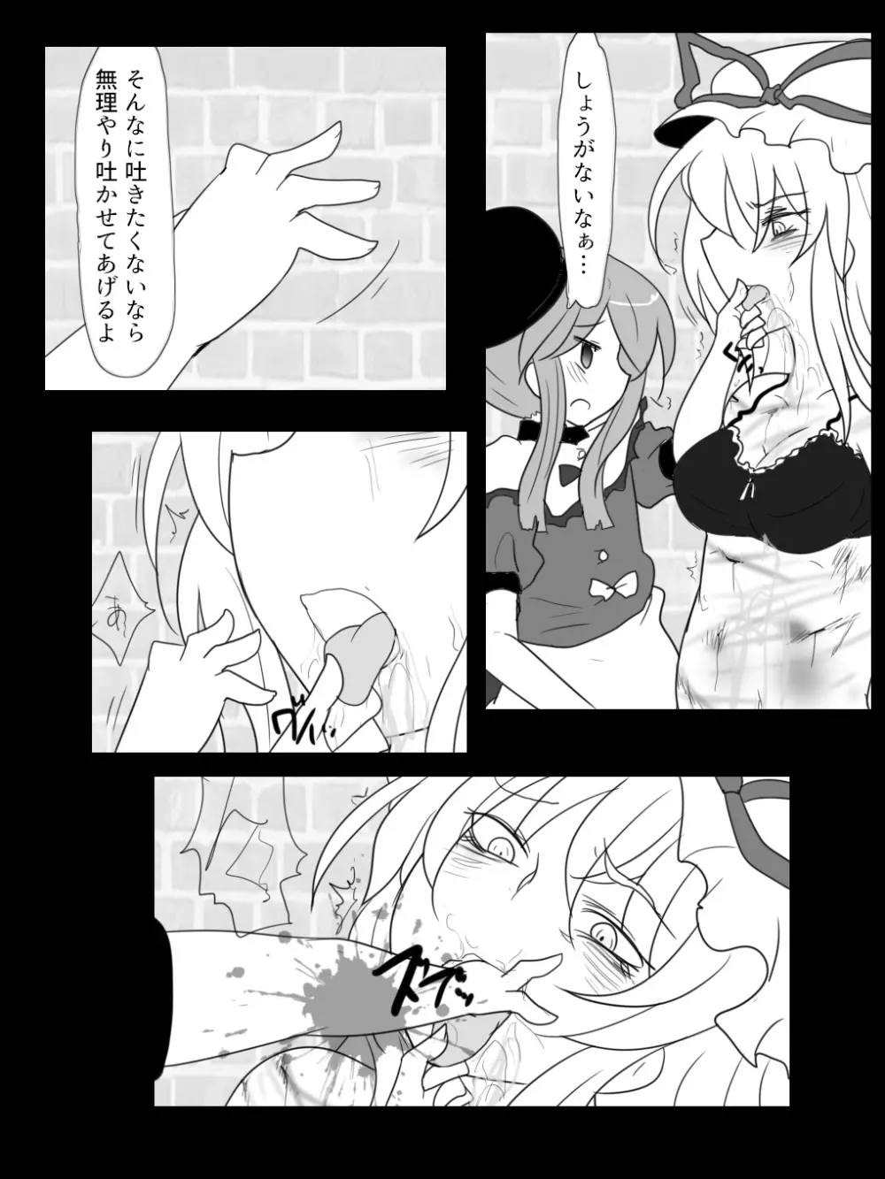舞ちゃんのゆかりん遊び - page8