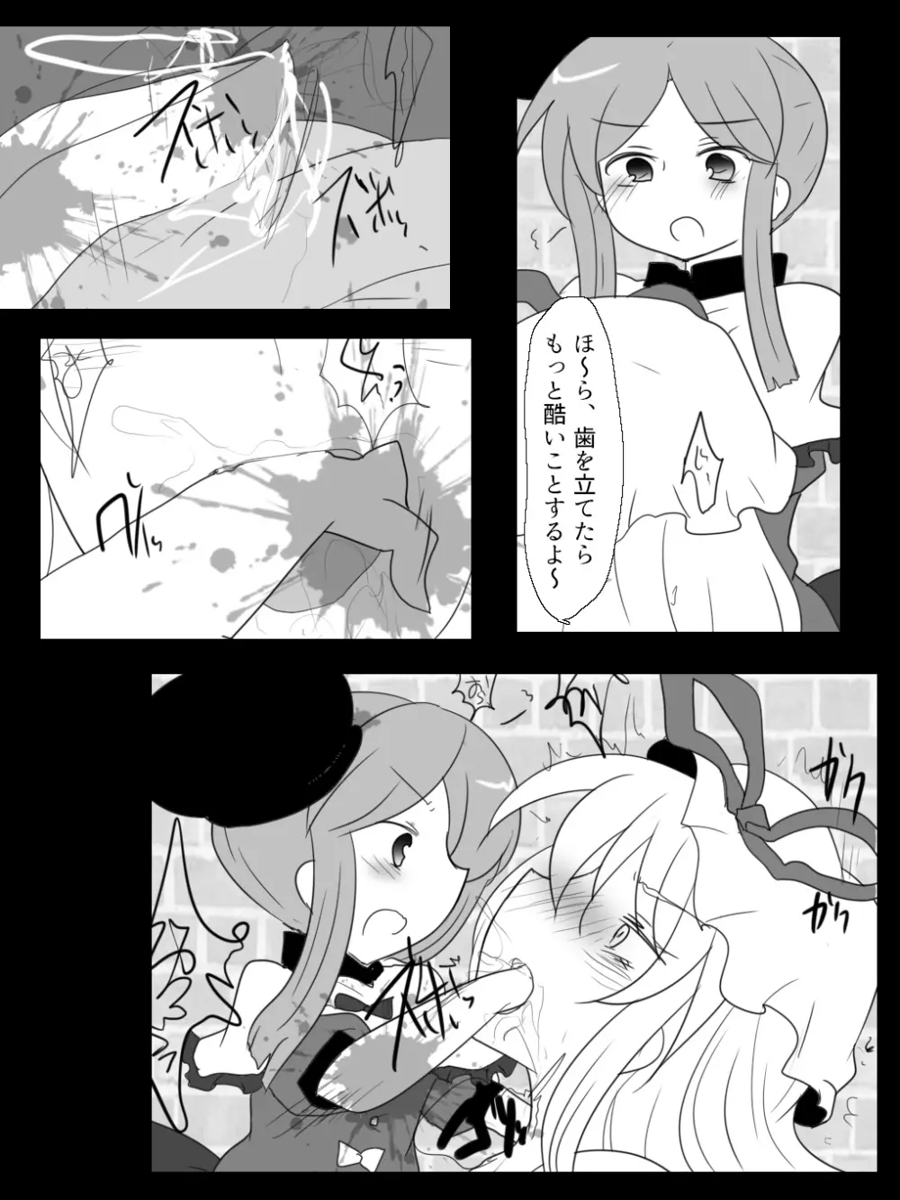 舞ちゃんのゆかりん遊び - page9